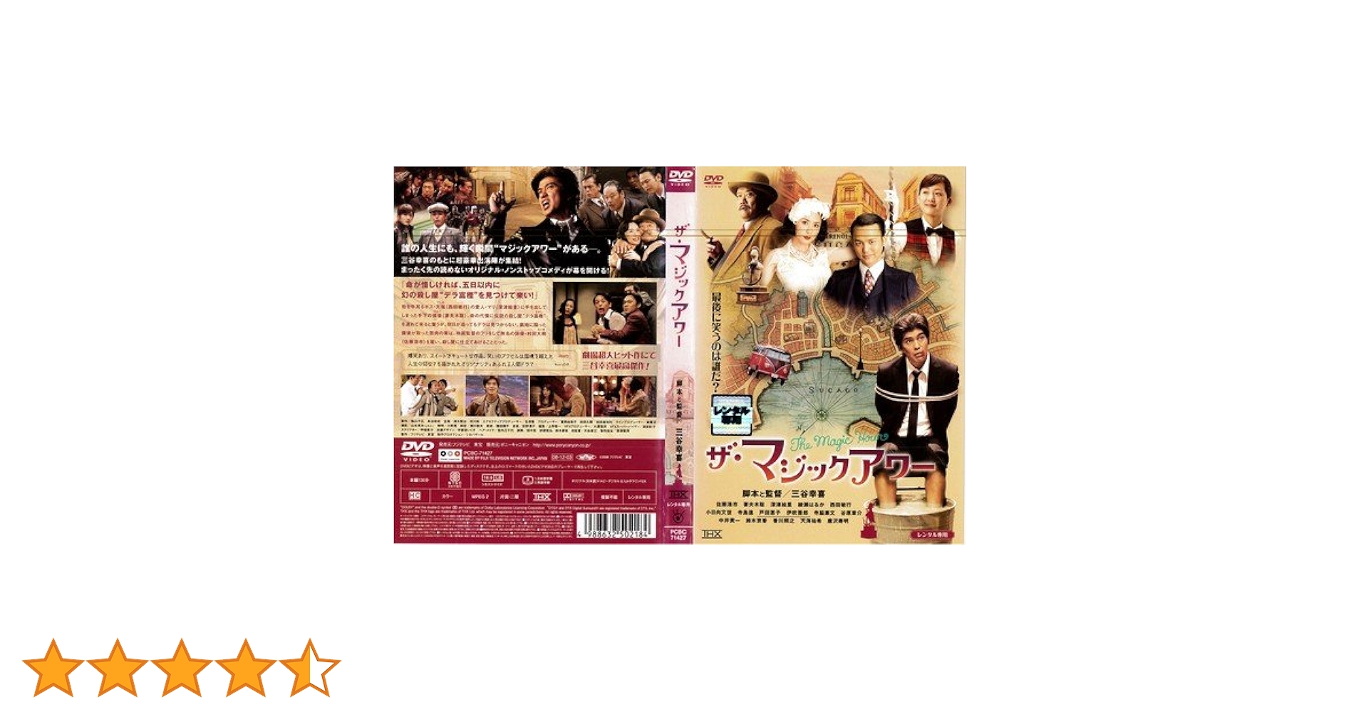 Amazon.co.jp: ザ・マジックアワー[レンタル落ち] : DVD